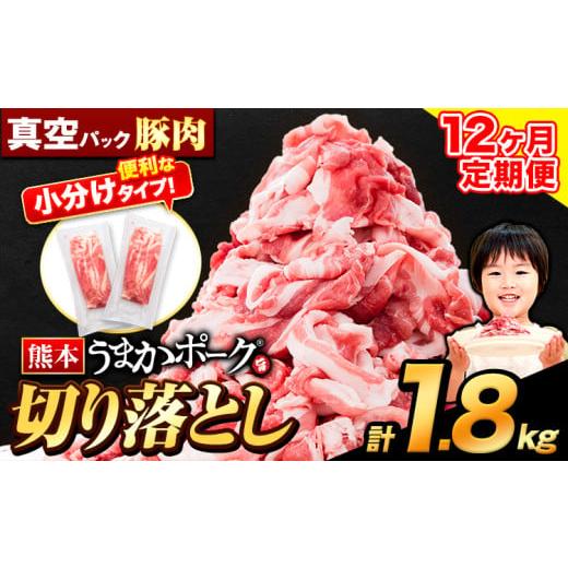 ふるさと納税 豚肉 セット 熊本県 大津町  12ヶ月定期便 豚肉 切り落とし 切り落とし 1セット...