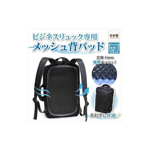 ふるさと納税 雑貨・日用品 兵庫県 丹波市 リュック用背パッド　ランドセル ヒロオカ