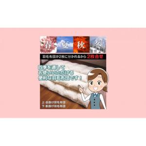 ふるさと納税 タオル・寝具 掛け布団 山梨県 ...の詳細画像2
