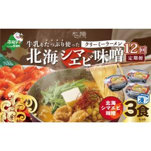 ふるさと納税 ラーメン 味噌 北海道 別海町 ...の詳細画像1
