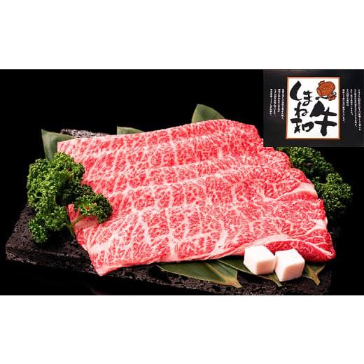 ふるさと納税 島根県 益田市 しまね和牛 肩ロース(すき焼き用) 400g【和牛 牛肉 牛 肉 かた...