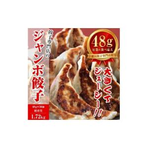 ふるさと納税 栃木県 宇都宮市 宇都宮餃子専門店 悟空　ジャンボ餃子36個入 ? 餃子 冷凍 ぎょうざ ギョーザ 名物 惣菜 国産野菜 国産豚肉 おかず 弁当 晩ご飯 …｜ふるさとチョイス