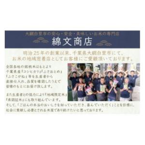 ふるさと納税 米 千葉県 大網白里市 新米 令...の詳細画像4