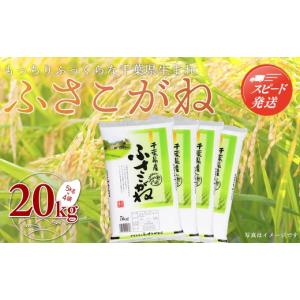 ふるさと納税 米 岡山県 浅口市 応援米 星ふる米 20kg 岡山県産 無洗米 