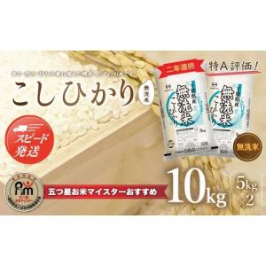 ふるさと納税 大網白里市 【令和6年産】千葉県産コシヒカリ10kg無洗米