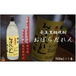 ふるさと納税 鹿児島県 徳之島町 2044奄美黒糖焼酎「おぼらだれん」900ml×1本｜ふるさとチョイス