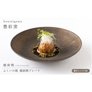 工芸品　骨董品　額縁　プレート　皿　陶芸 ふるさと納税限定【陶芸工房ふじ】魚紋7寸水盤皿（1点もの） 〇 沖縄