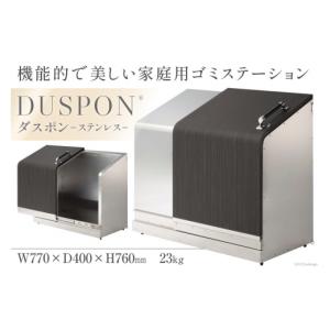 ふるさと納税 雑貨・日用品 富山県 黒部市 No.5313-7077 0188ゴミ箱 ホームスライドダスポン プレミアムモデル ステンレス仕様 1台 単色 ブロンズ 20780449 …