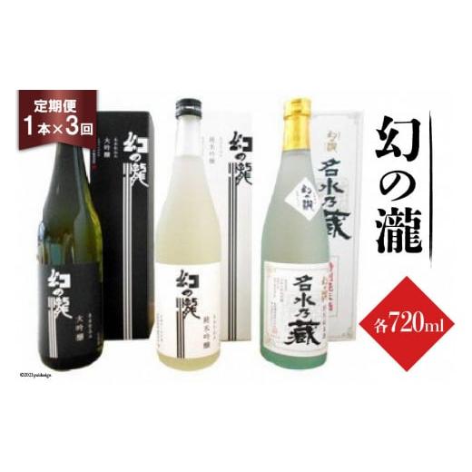 ふるさと納税 富山県 黒部市 [No.5313-0022]ふるさと定期便 幻の瀧定期便（3か月連続発...