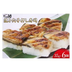 ふるさと納税 富山県 黒部市 [No.5313-0117]焼き穴子の...