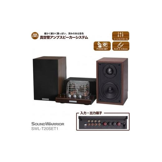 ふるさと納税 TV・オーディオ・カメラ 長野県 上田市 スピーカー 真空管プリメインアンプスピーカー...