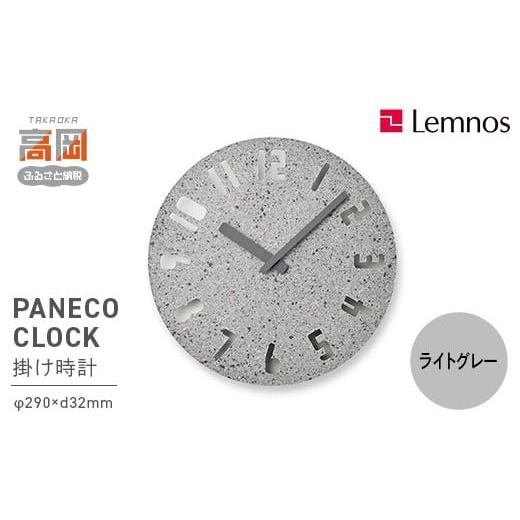 ふるさと納税 雑貨・日用品 インテリア 富山県 高岡市 PANECO CLOCK ／ HIL22-1...
