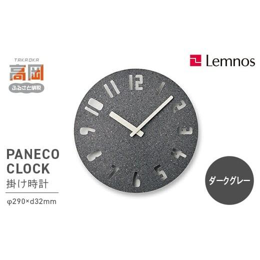 ふるさと納税 雑貨・日用品 インテリア 富山県 高岡市 PANECO CLOCK ／ HIL22-1...