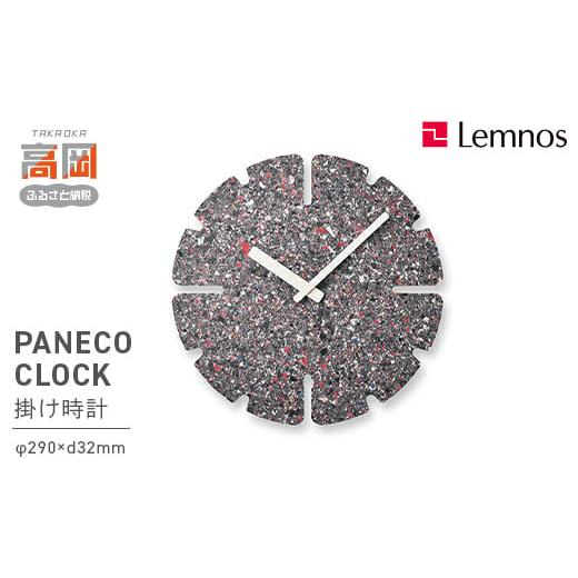 ふるさと納税 雑貨・日用品 インテリア 富山県 高岡市 PANECO CLOCK ／ HIL22-1...