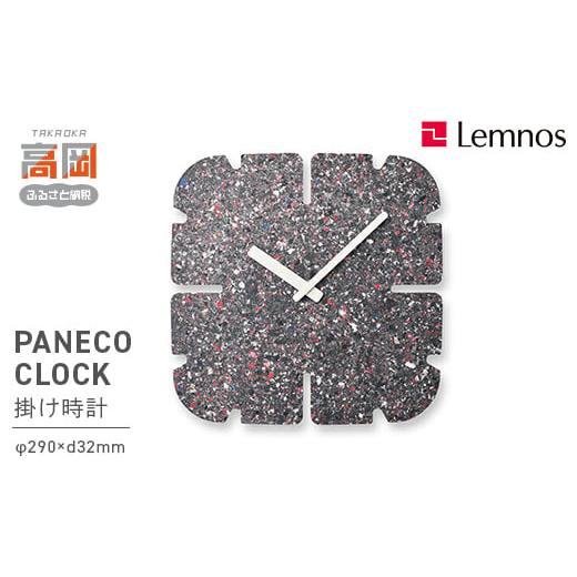ふるさと納税 雑貨・日用品 インテリア 富山県 高岡市 PANECO CLOCK ／ HIL22-1...