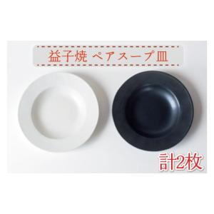 ふるさと納税 陶磁器・漆器・ガラス 栃木県 益子...の商品画像