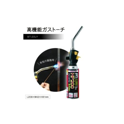 ふるさと納税 アウトドアグッズ 愛知県 豊川市 本気の業務用、高機能ガストーチ　BT-20LY 13...