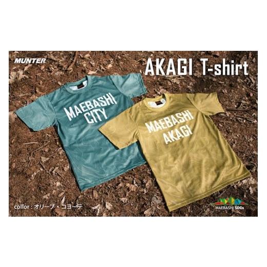 ふるさと納税 アウトドアグッズ ウェア 群馬県 前橋市 R4-121-2　AKAGI T-shirt...