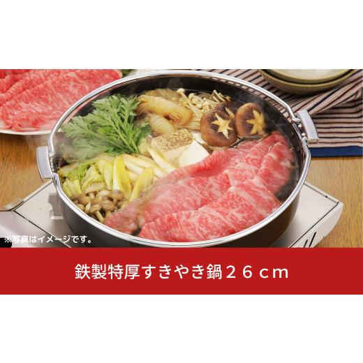 ふるさと納税 新潟県 三条市 鉄製特厚すきやき鍋26cm キッチン用品 なべ 料理 焼き肉 260m...