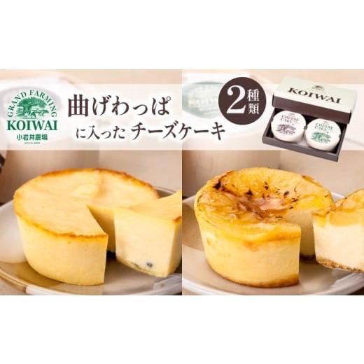 ふるさと納税 ケーキ・カステラ チーズケーキ 岩手県 雫石町 小岩井農場 まきばの チーズケーキ セ...
