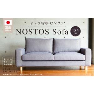 ふるさと納税 雑貨・日用品 福岡県 久留米市 開梱・設置 NOSTOS Sofa（ノストスソファ）185cm 国産 2名掛け・3名掛け 選べるカラーと脚部素材_ソファ NOSTOS …