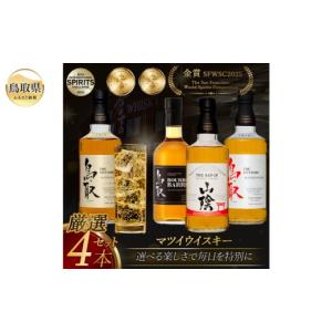 ふるさと納税 数量限定【宮城峡蒸留所】ニッカウイスキー「伊達」700ml