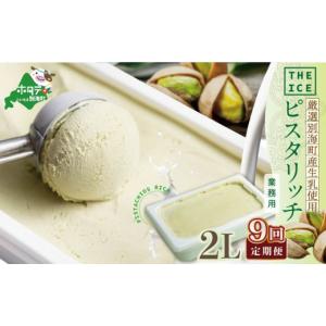 ふるさと納税 菓子 アイス 北海道 別海町 毎...の詳細画像1