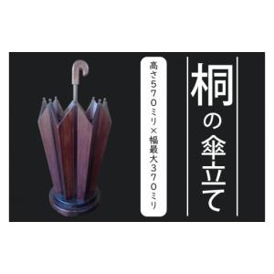 ふるさと納税 AQ009-1 桐の傘立て