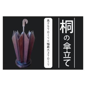 ふるさと納税 AQ009-1 桐の傘立ての詳細画像1