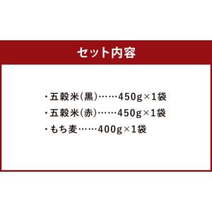 ふるさと納税 雑穀 熊本県 人吉市 五穀米(黒...の詳細画像2