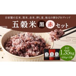 ふるさと納税 雑穀 熊本県 人吉市 五穀米(黒...の詳細画像1