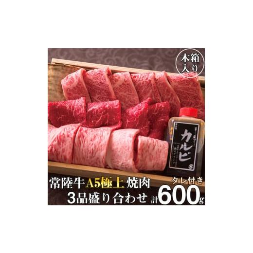 ふるさと納税 茨城県 水戸市 DU-2　焼き肉 ギフト セット 食べ比べ 3種類 焼肉 たれ付き 牛...