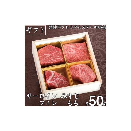 ふるさと納税 茨城県 水戸市 DU-20　ステーキ 肉 詰め合わせ セット サーロイン フィレ ヒレ...