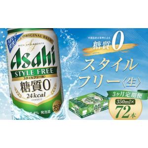 ふるさと納税 ビール 福島県 本宮市  3か月定期便 福島のへそのまち　もとみや産 スタイルフリー350ml×24本　 07214-0364｜ふるさとチョイス