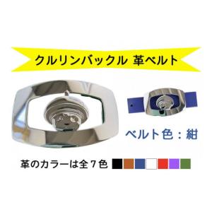 ふるさと納税 小物 神奈川県 伊勢原市 金型屋監修 クルリンベルト ベルト色：紺 0104