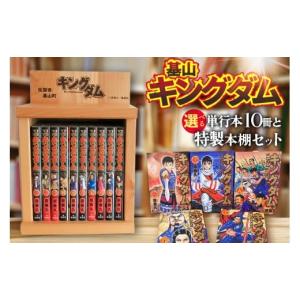【シマエナガ】キングダム　1-63巻セット　ダンボール本棚付き シマエナガ様専用】キングダム 1-63巻セット ダンボール本棚付き