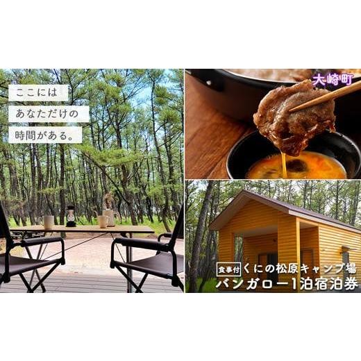 ふるさと納税 宿泊券 ペンション・コテージ 鹿児島県 大崎町 「くにの松原キャンプ場」大人2名・子ど...