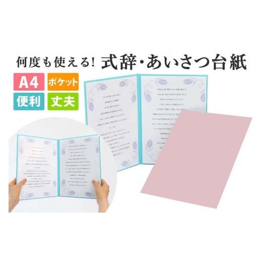 ふるさと納税 愛知県 名古屋市 式辞台紙 祝辞ファイル 挨拶台紙 謝辞 スピーチ 何度も使える ピン...