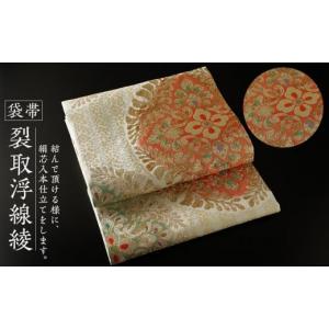ふるさと納税 和装 鹿児島県 南大隅町 袋帯 裂...の商品画像