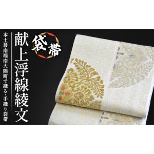 ふるさと納税 和装 鹿児島県 南大隅町 袋帯 献...の商品画像