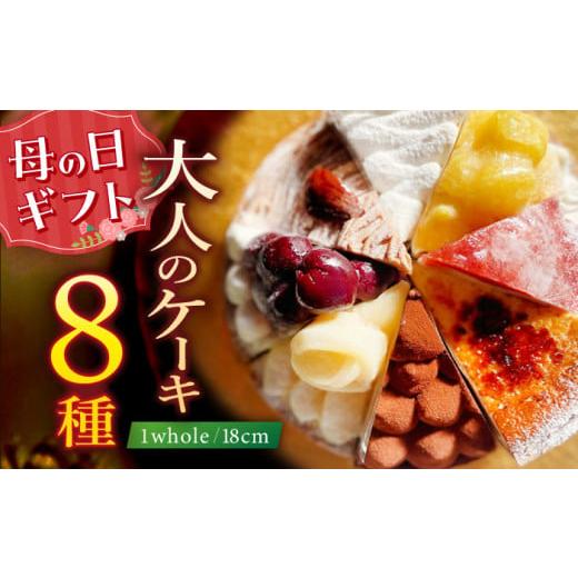 ふるさと納税 長崎県 平戸市 ＜ 母の日 ＞【人気の8種を食べ比べ】平戸産全粒粉小麦配合  8種のパ...