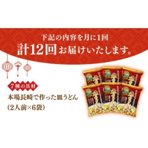 ふるさと納税 麺類 長崎県 小値賀町 12回定...の詳細画像2