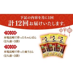 ふるさと納税 麺類 長崎県 小値賀町 12回定...の詳細画像2