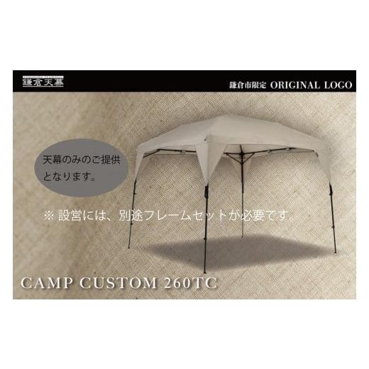 ふるさと納税 アウトドアグッズ テント・タープ 神奈川県 鎌倉市  鎌倉天幕 ふるさと納税限定品 C...