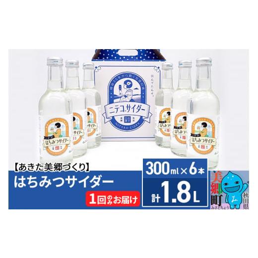 ふるさと納税 炭酸飲料 サイダー 秋田県 美郷町 ニテコはちみつサイダー 300ml×6本セット あ...