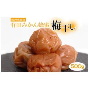 ふるさと納税 加工品等 梅干 和歌山県 美浜町 有田みかん蜂蜜梅干し500g 紀州南高梅・なんこう梅 つぶれ梅・やぶれ梅・家庭用・わけあり・訳あり 減塩はちみつ…