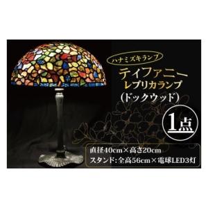 A03411 ステンドグラスランプ 卓上スタンド 豪華テーブルランプ 卓上
