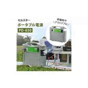 ふるさと納税 三重県 伊賀市 セルスター　ポータブル電源　PD-650