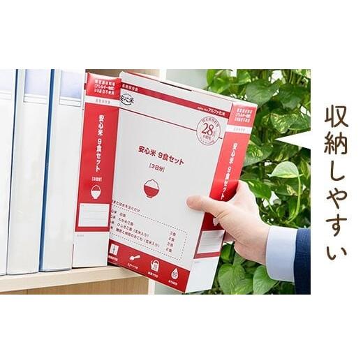 ふるさと納税 島根県 出雲市 非常食 3日分『安心米9食セット』防災 備蓄 長期保存 アルファ化米／...