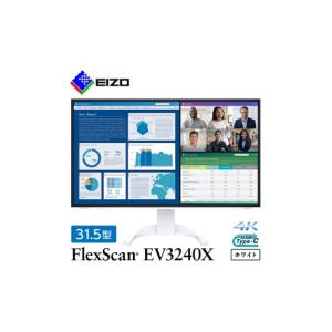 ふるさと納税 パソコン・周辺機器 石川県 白山市 国内生産 EIZO 31.5型4K液晶モニター FlexScan EV3240X ホワイト_ 液晶 モニター パソコン pcモニター ゲー…